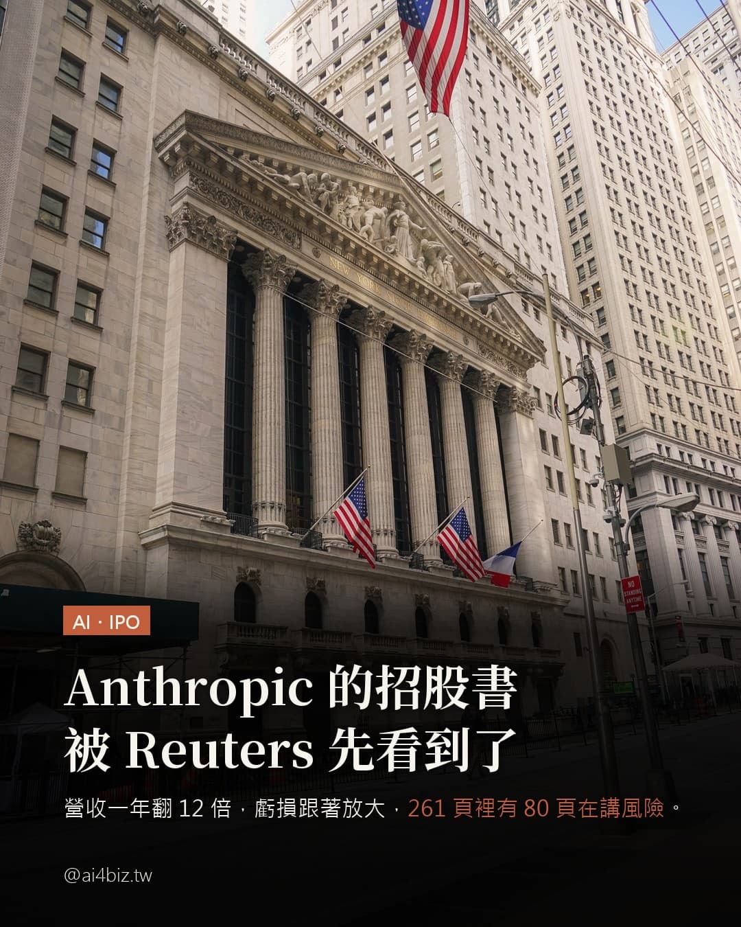 Anthropic 的招股書，被 Reuters 先看到了（圖表）