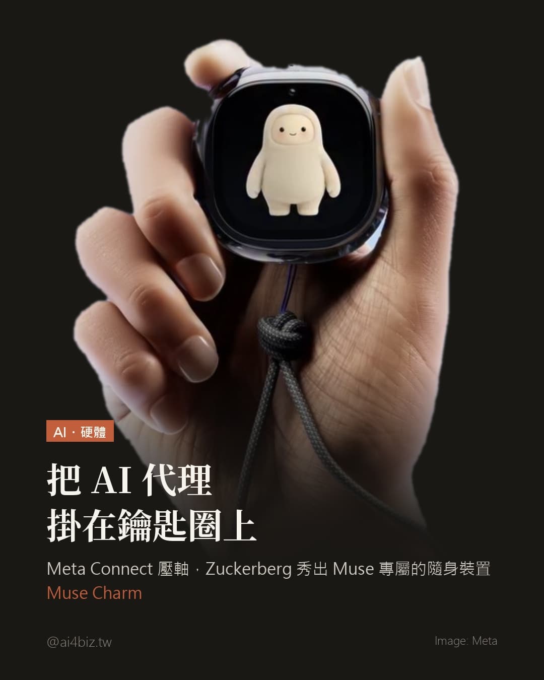 把 AI 代理掛在鑰匙圈上（圖表）