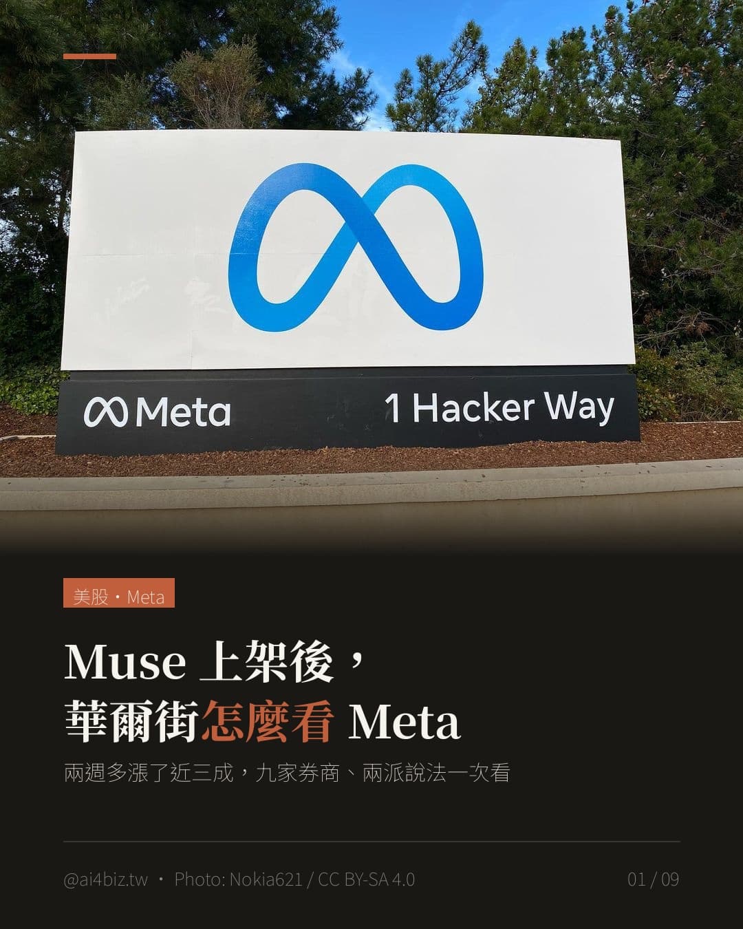 Muse 上架後,華爾街怎麼看 Meta(圖表)